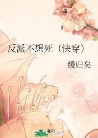 反派不想死(快穿)