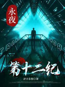 斩神:我在修仙界建立仙秦