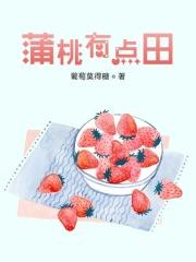 末世蒲桃有点田