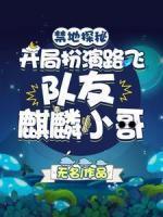 林长生张麒麟